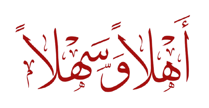 Ahlan wa Sahlan
